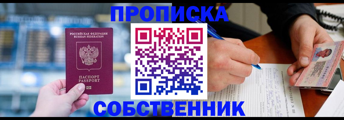 временная регистрация для всех в Ужуре